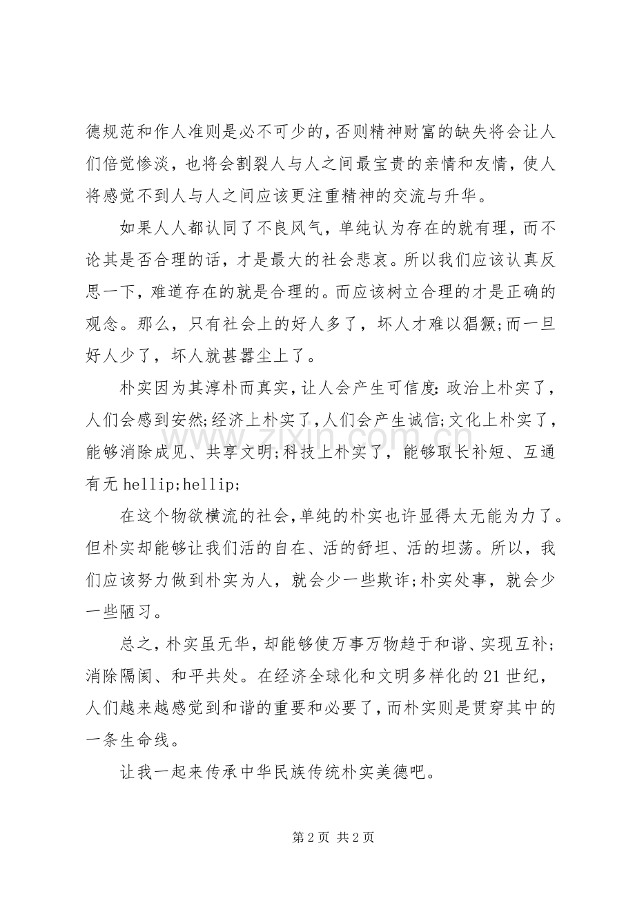 学习心得体会：讲正气,树新风.docx_第2页