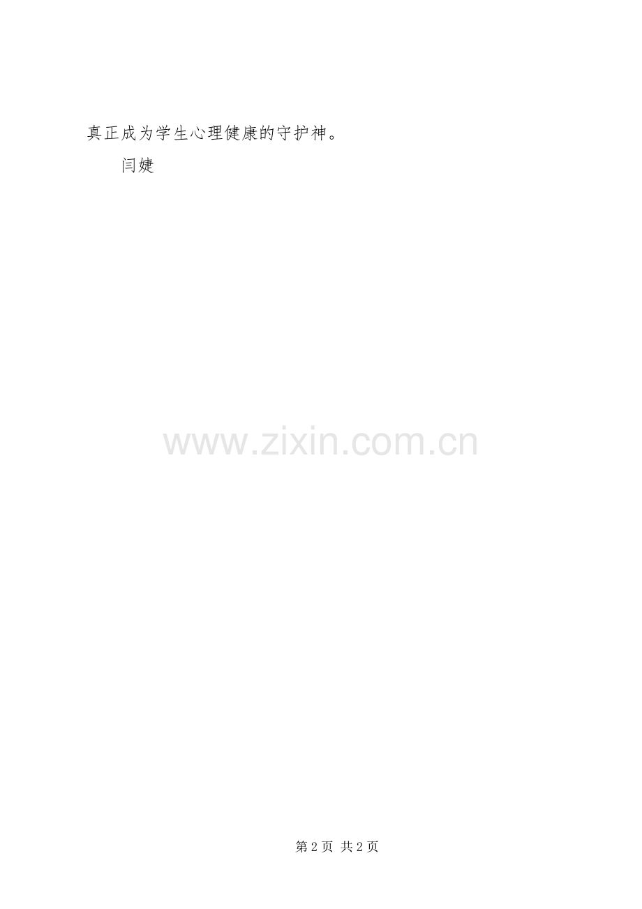 读《心理健康辅导》有感.docx_第2页