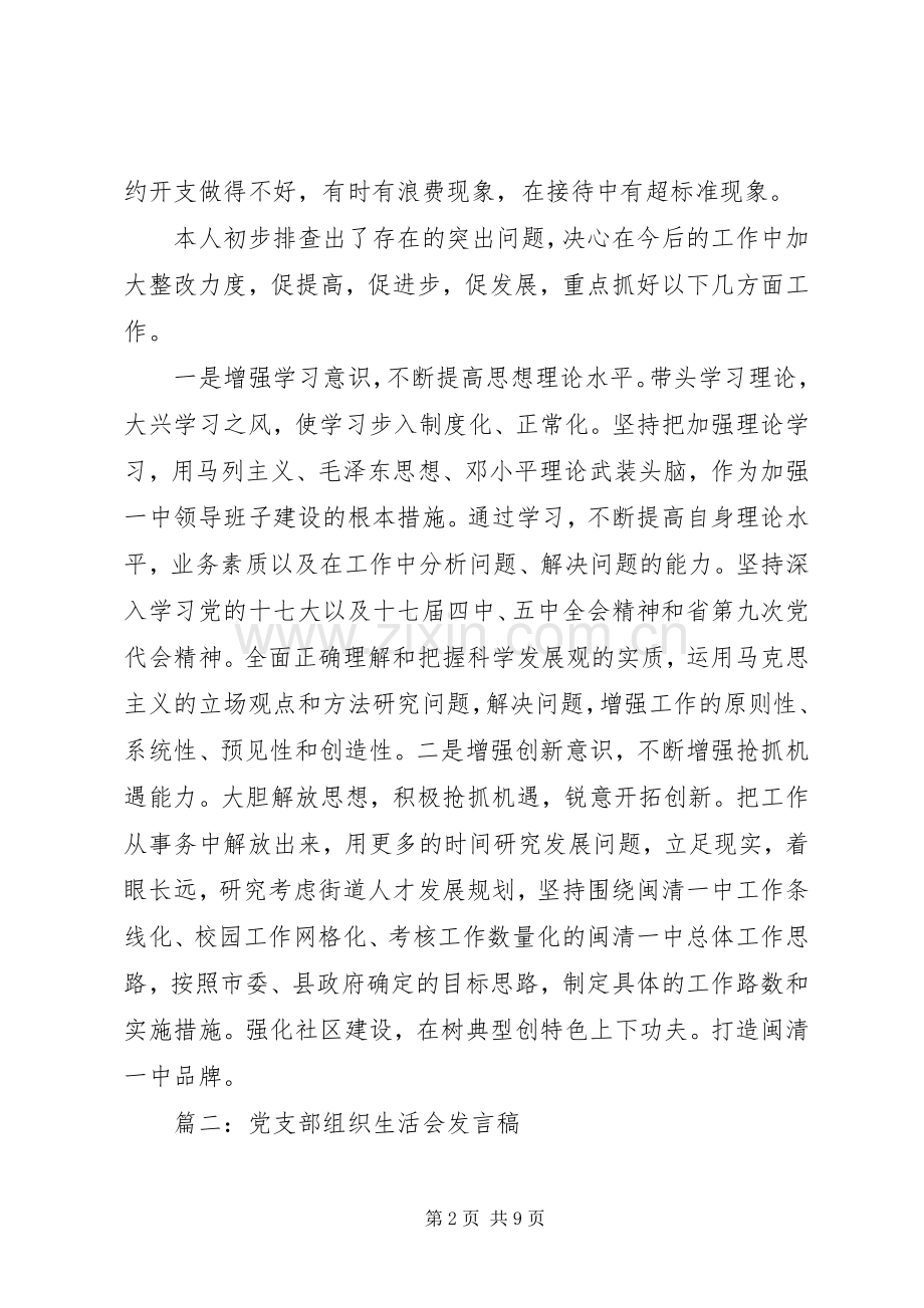 篇一：党员生活会发言材料.docx_第2页