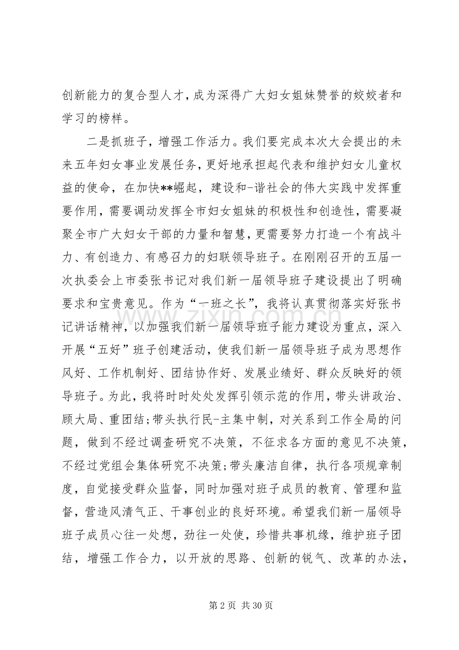 新当选妇联主席讲话.docx_第2页