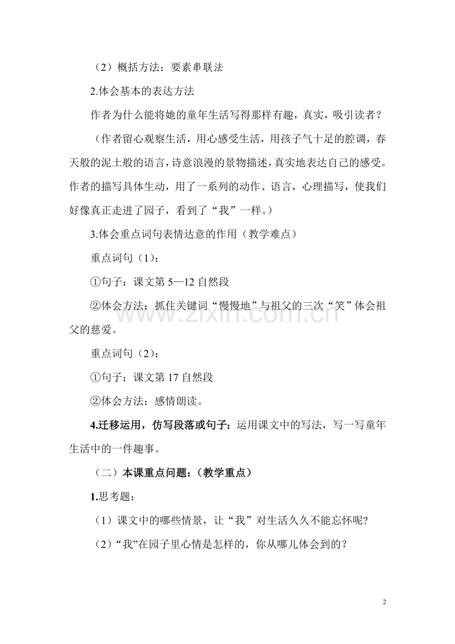 《祖父的园子》教案.doc_第2页