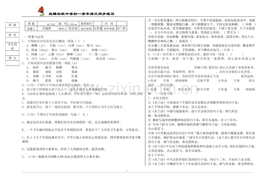 木兰诗同步师.doc_第1页