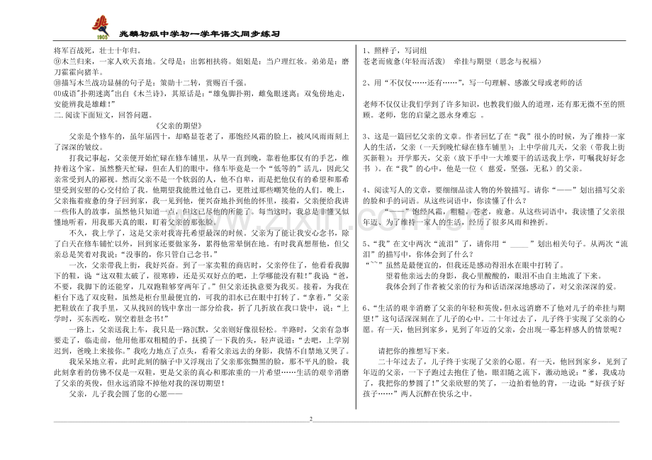 木兰诗同步师.doc_第2页