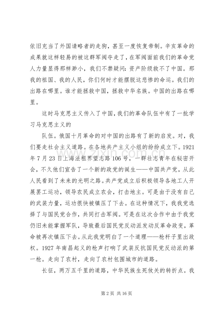 复兴之路观后感1.docx_第2页