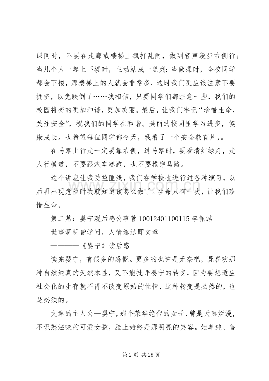 安全教育观后感胡嘉宁.docx_第2页