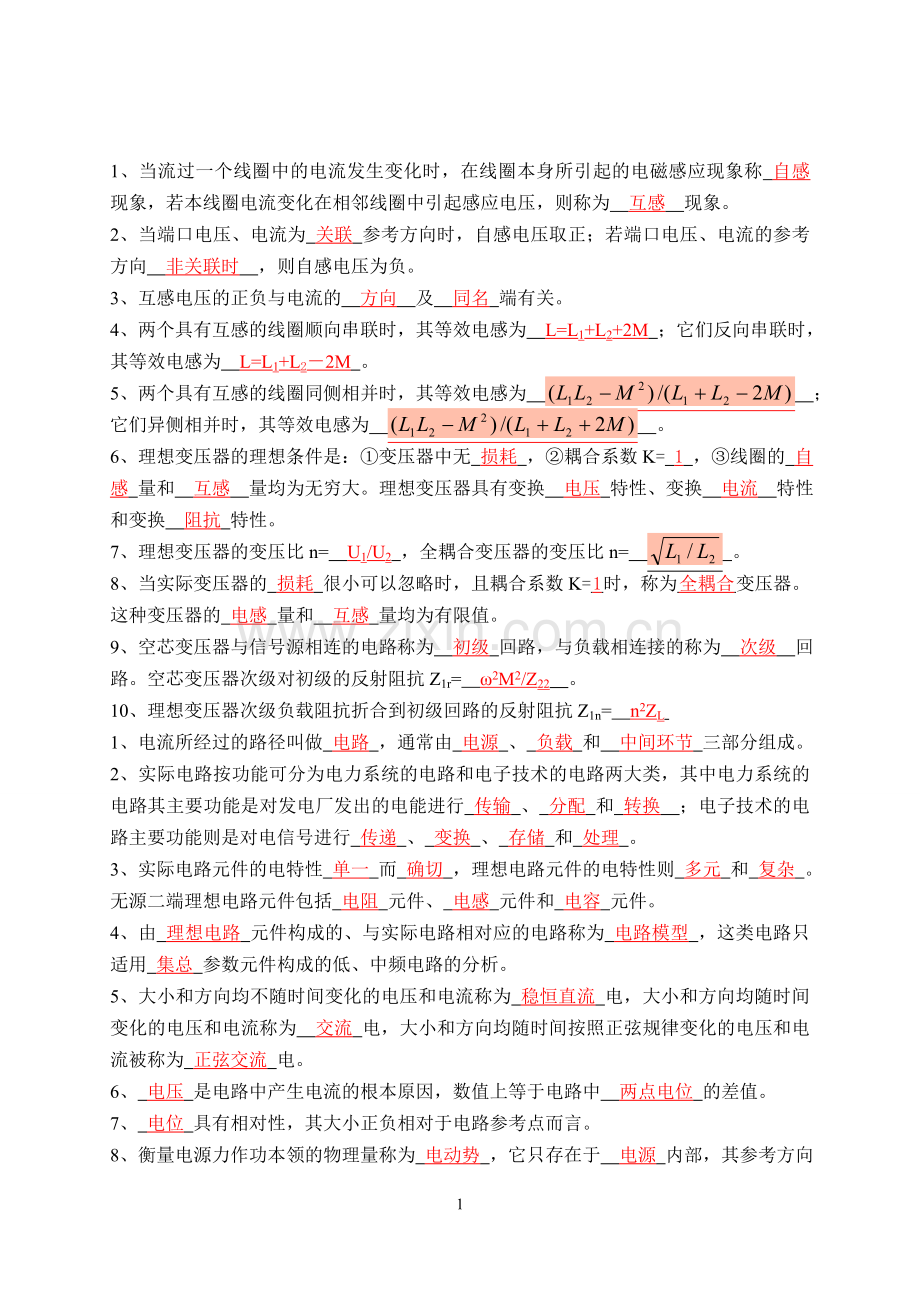 电路分析知识点.doc_第1页
