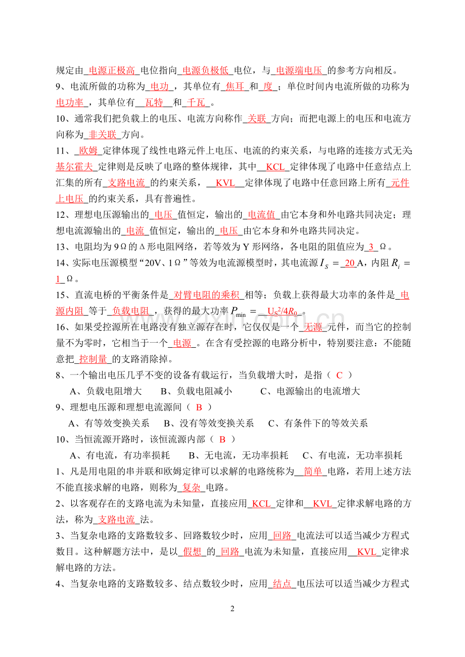 电路分析知识点.doc_第2页
