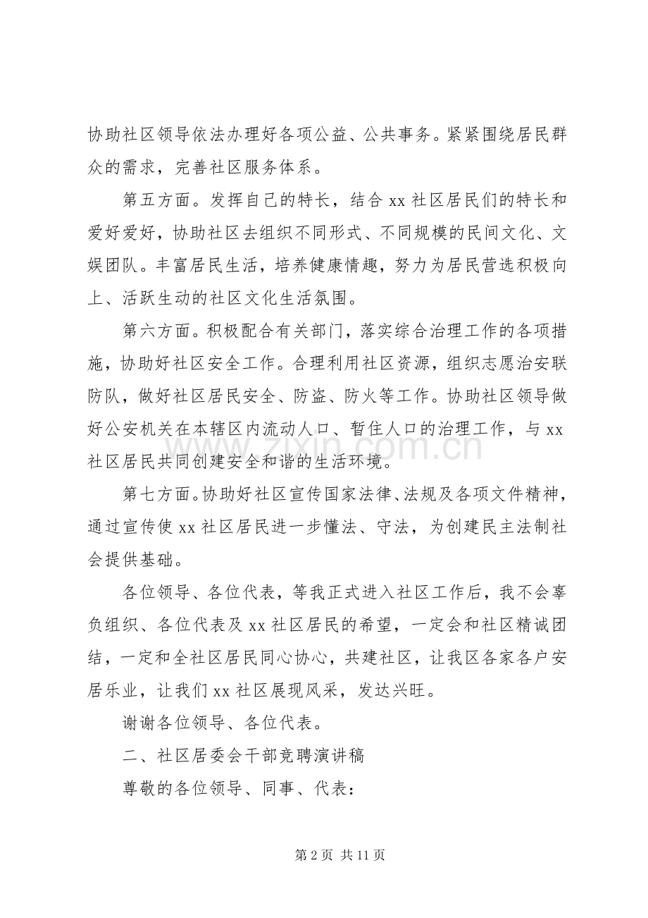 竞聘社区干部演讲稿（2篇）.docx_第2页