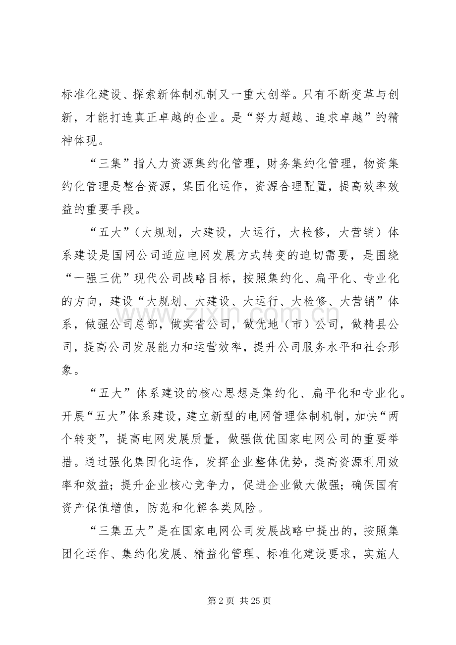 三集五大学习心得3篇.docx_第2页