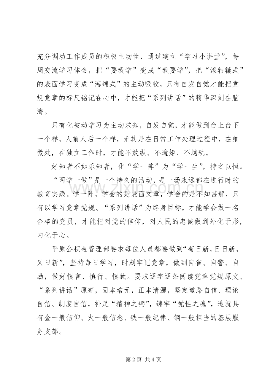 市中心综合科两学一做学习教育心得体会.docx_第2页