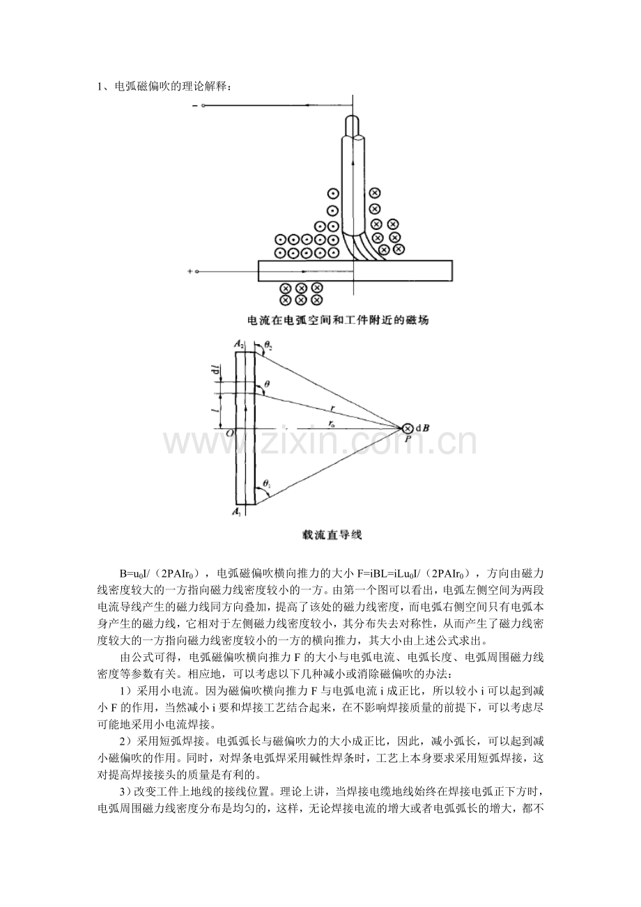 焊接电弧磁偏吹.doc_第1页