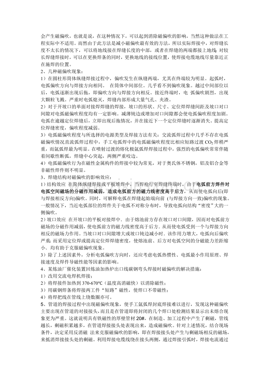焊接电弧磁偏吹.doc_第2页