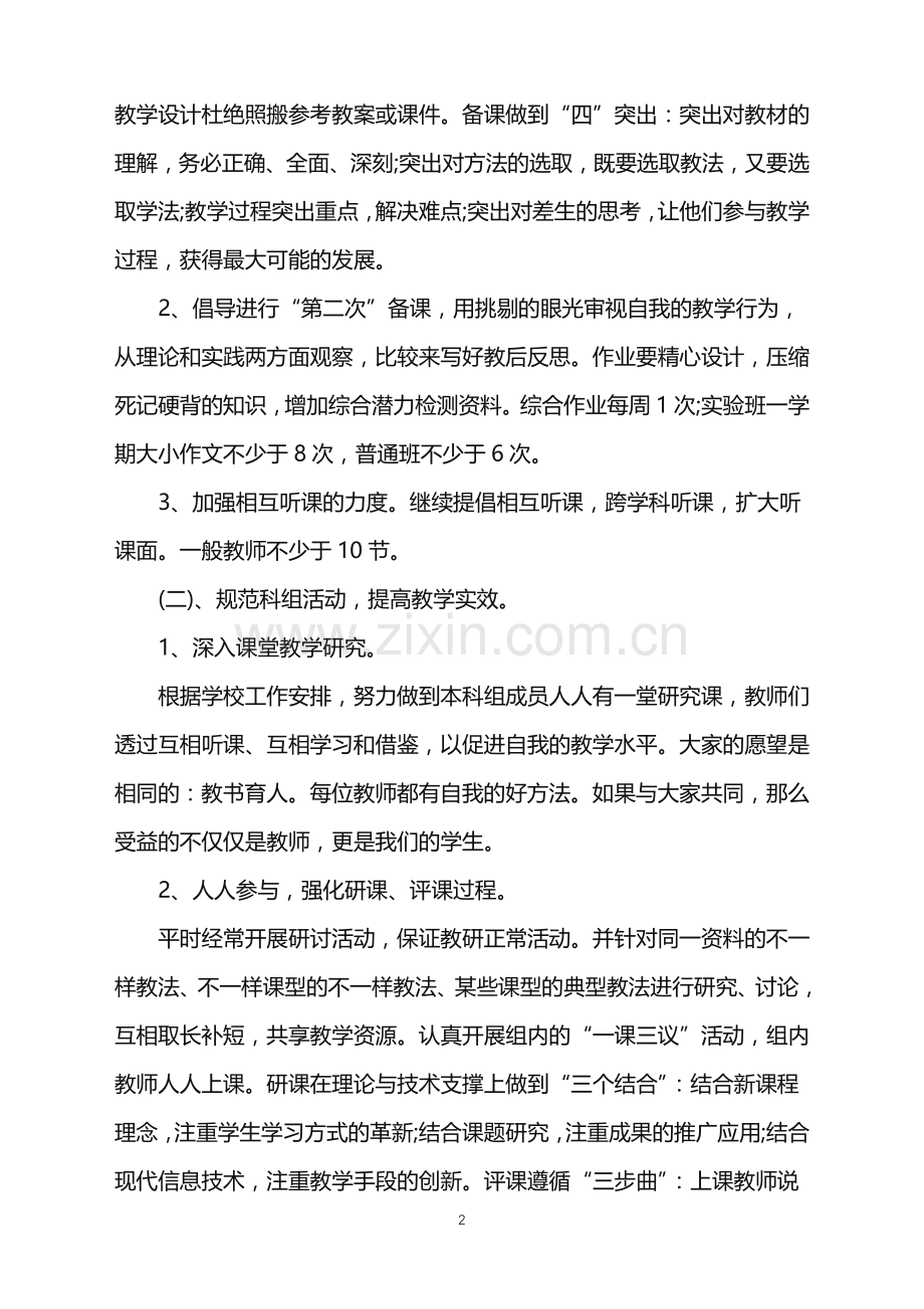 2022年初中语文教研组工作计划.doc_第2页
