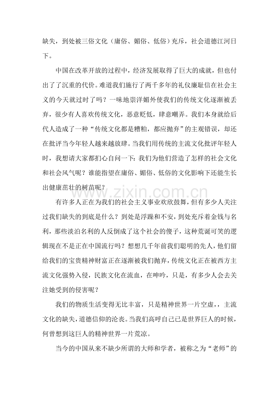 由学校教育引发的一点思考.doc_第2页