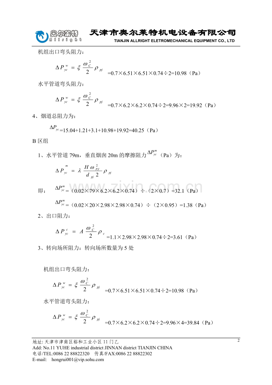 烟囱阻力计算.doc_第2页