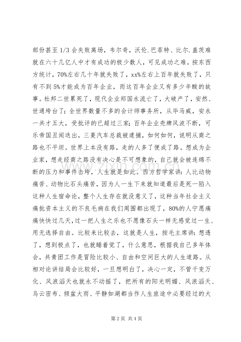 团干部培训工作体会：团干部要努力成为“十心”干部.docx_第2页