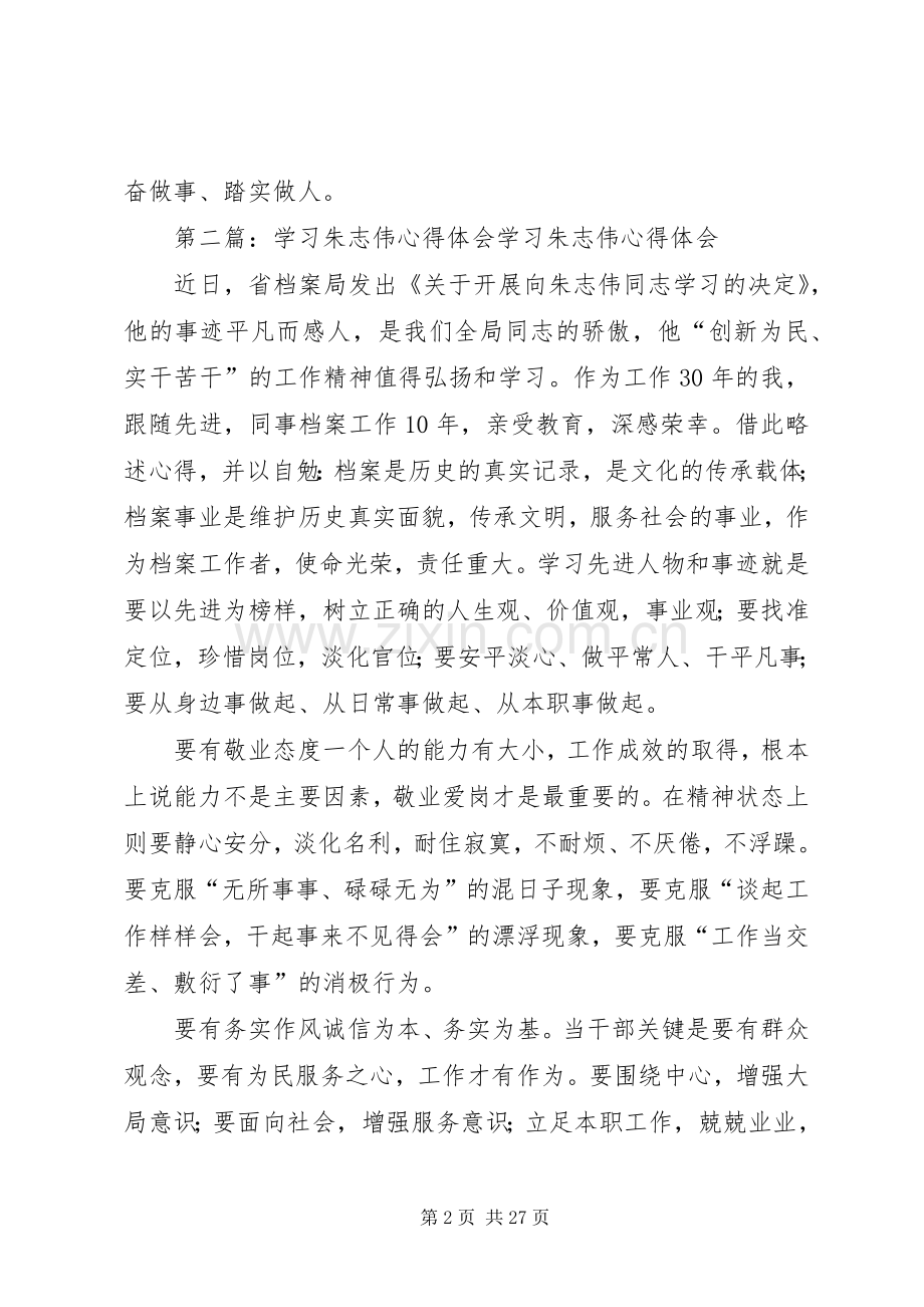 学习《讨巧之风不可长》心得体会(杨志伟).docx_第2页