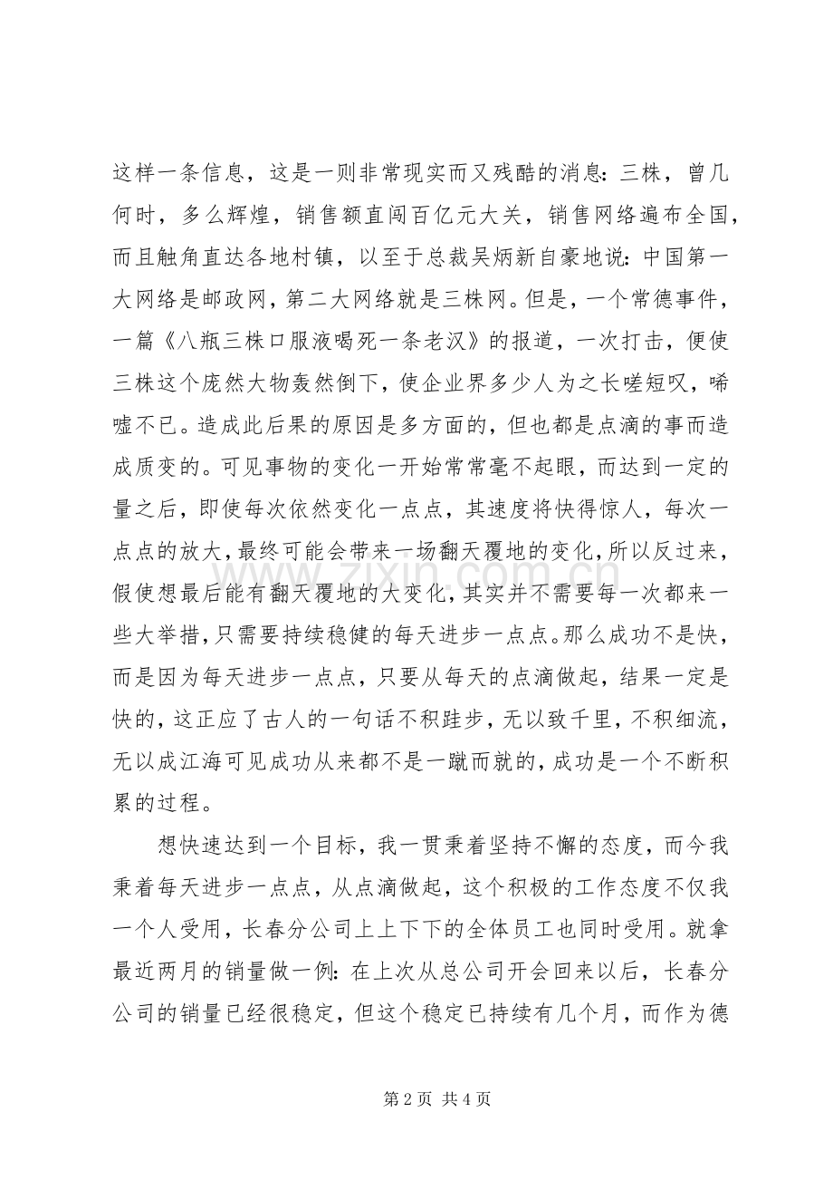 不是不可能读后感.docx_第2页
