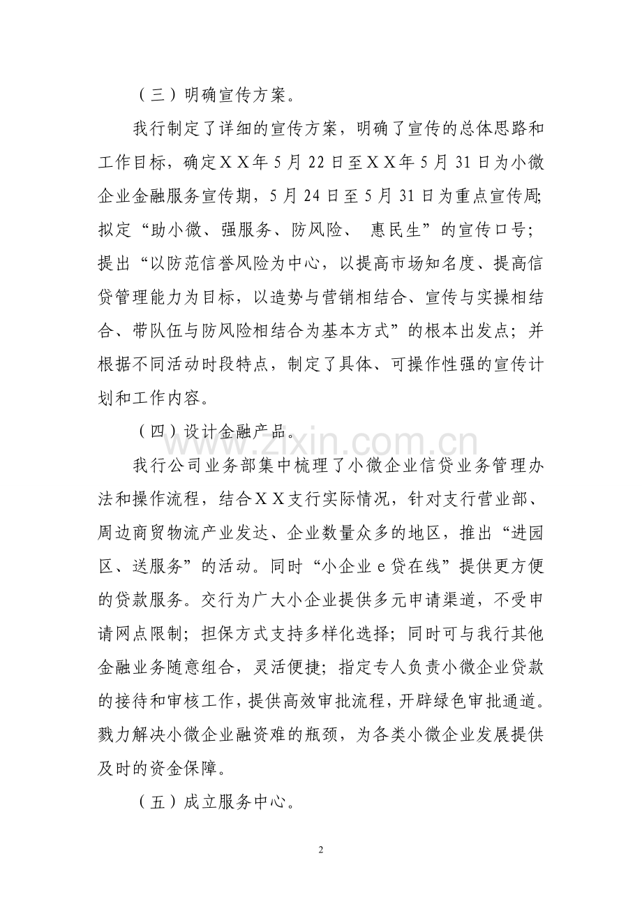 银行支行小微企业金融服务宣传的报告.doc_第2页