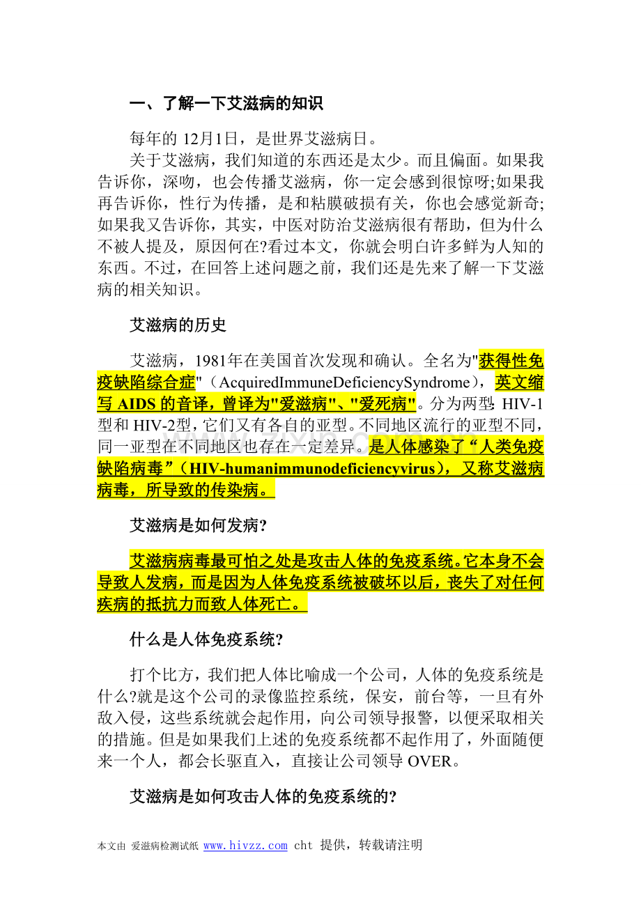 你从不知道的艾滋病防治秘法.doc_第1页