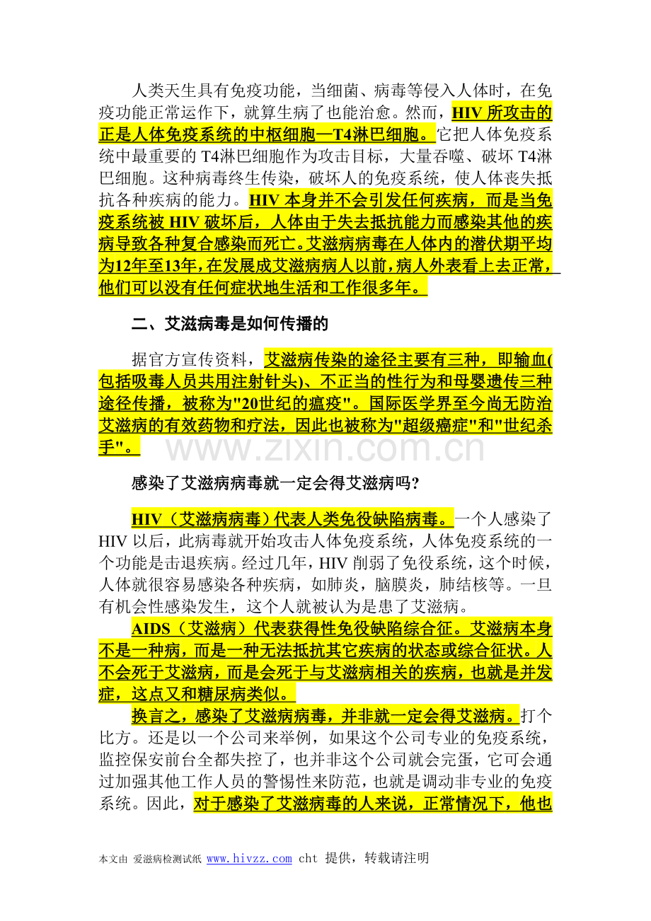 你从不知道的艾滋病防治秘法.doc_第2页