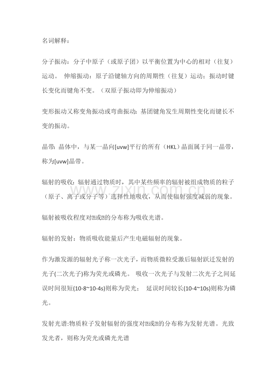材料分析测试技术.docx_第1页