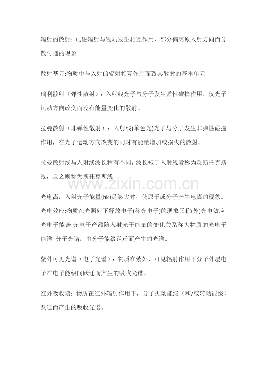 材料分析测试技术.docx_第2页