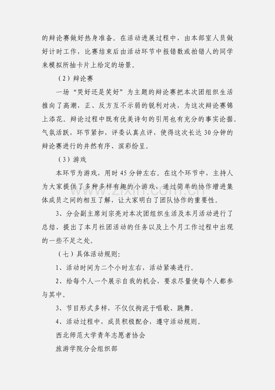 团组织活动策划书.docx_第2页