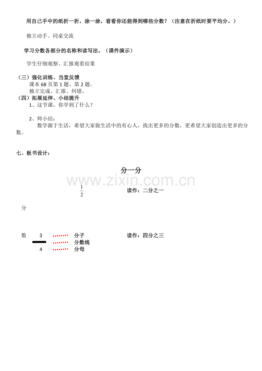 小学数学北师大三年级教学设计《分一分》临猗县北景小学毕丽丽.doc_第2页