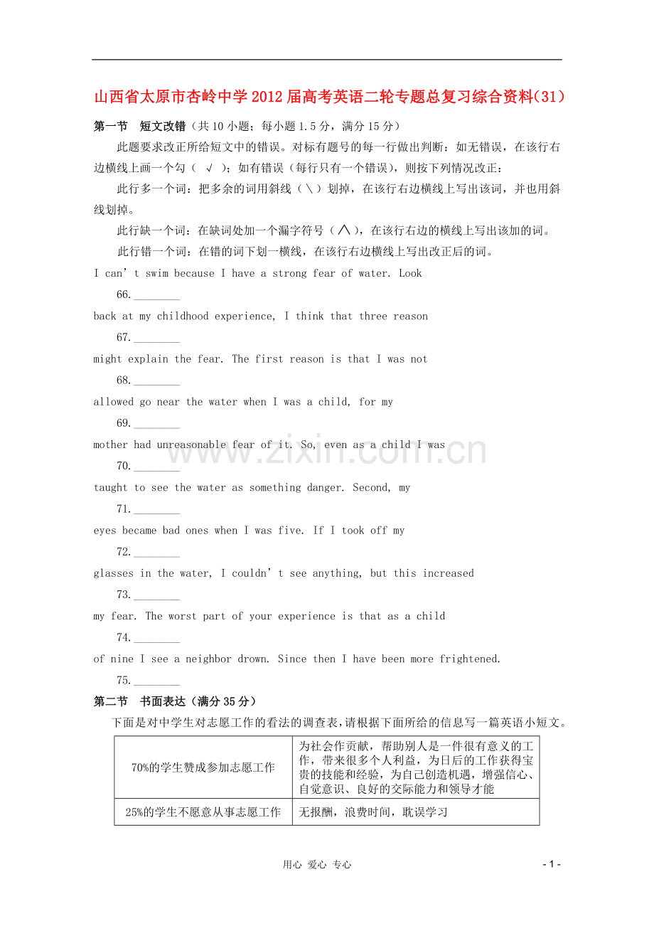 山西省太原市杏岭中学高考英语二轮专题总复习综合资料(31).doc_第1页