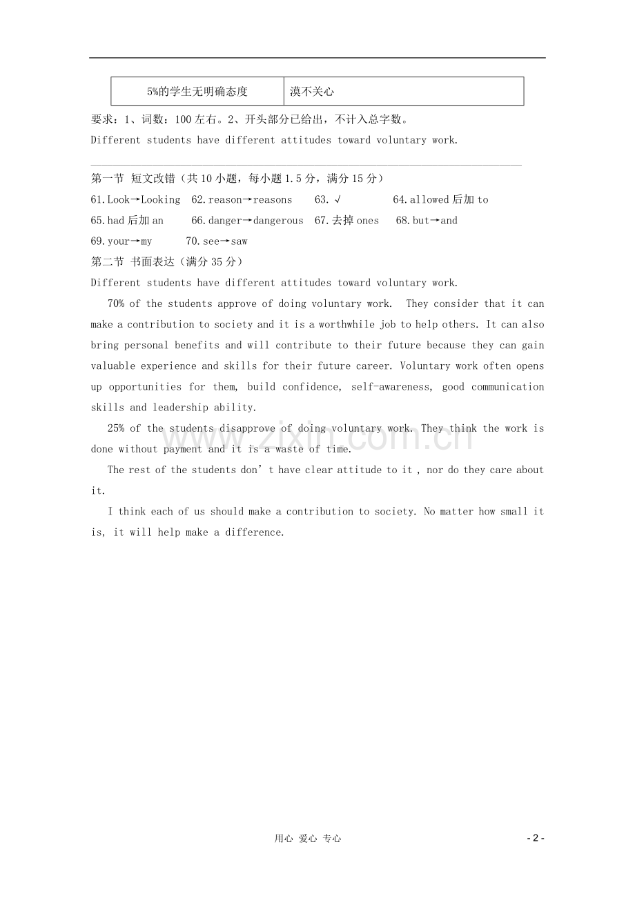山西省太原市杏岭中学高考英语二轮专题总复习综合资料(31).doc_第2页