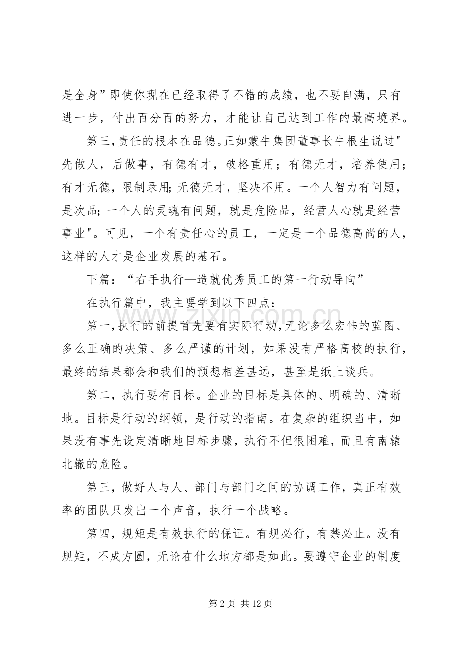 《左手责任,右手执行》读后感.docx_第2页