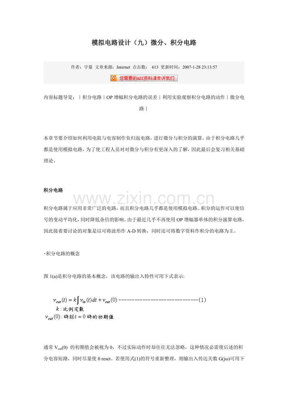模拟电路设计微积分电路设计.doc_第1页