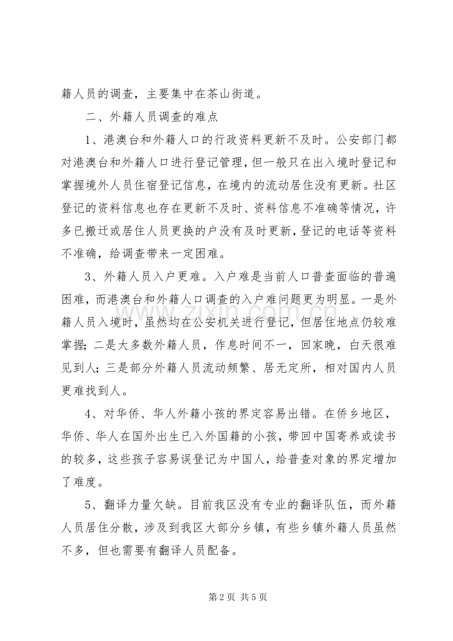 第六次人口普查工作体会（一）.docx_第2页
