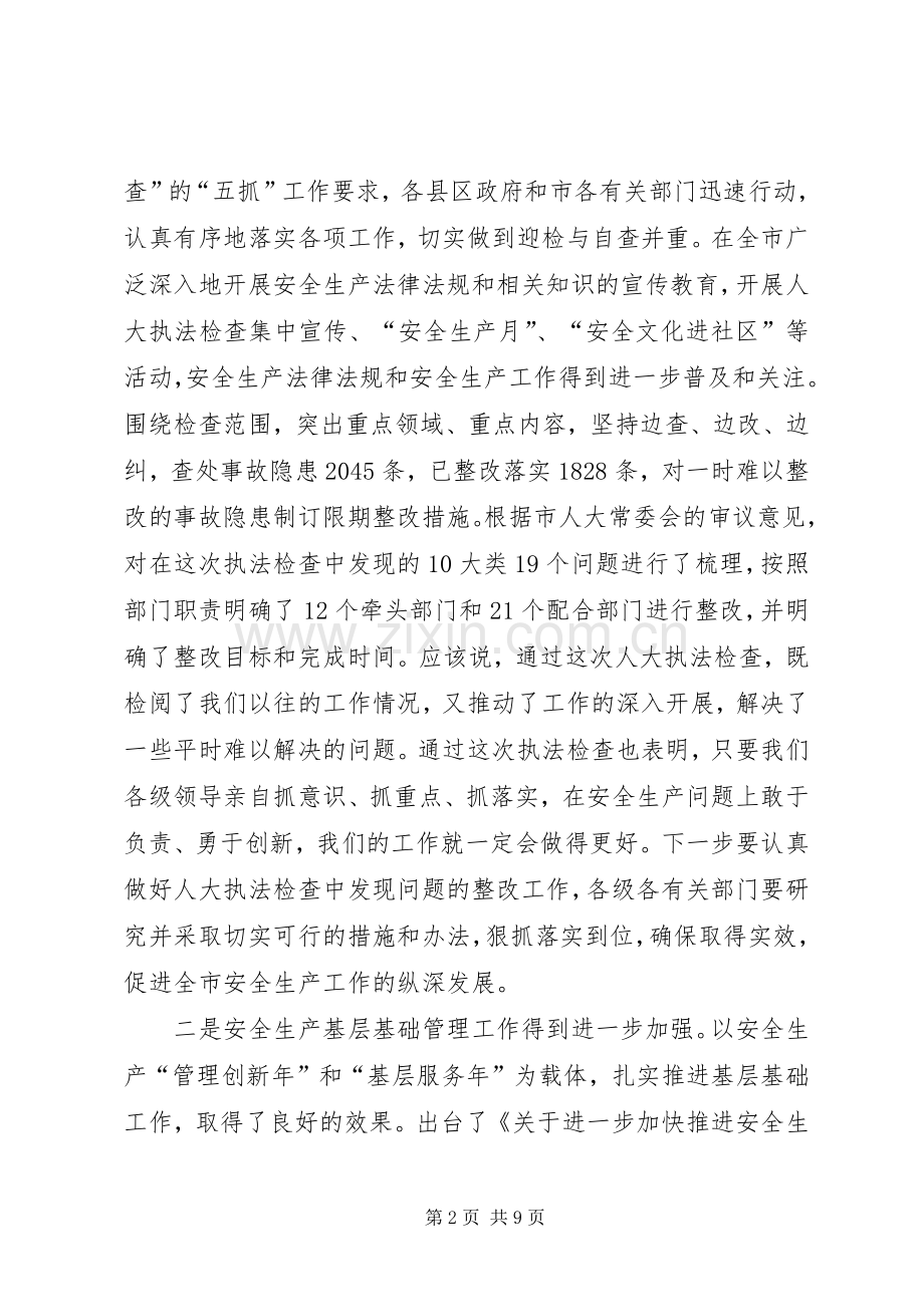 在全市安全生产工作暨安全生产委员会(联席)会议上的讲话.docx_第2页