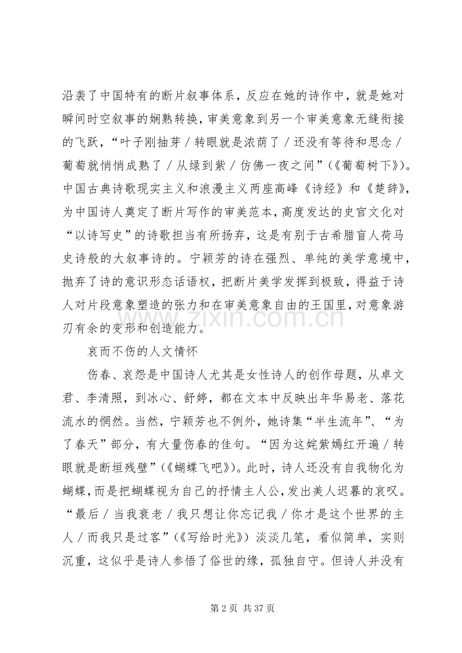 《虚构的风景》读后感.docx_第2页