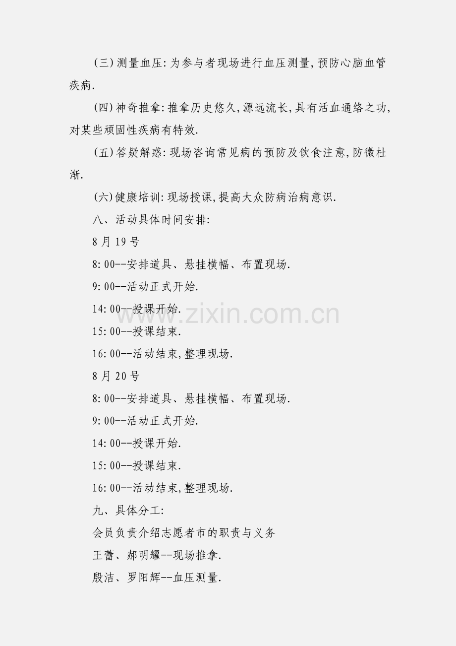 情暖民间三下乡的活动策划.docx_第2页