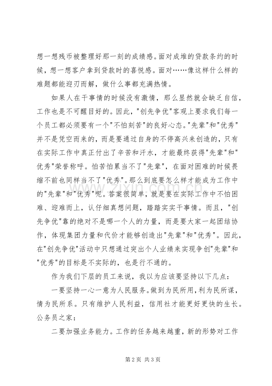 爱岗敬业创先争优学习心得.docx_第2页