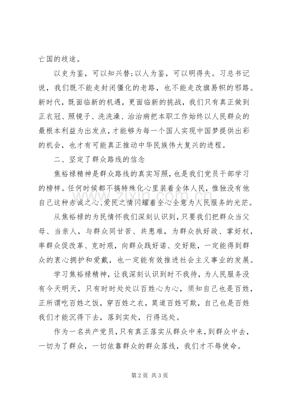网上党课学习心得体会.docx_第2页
