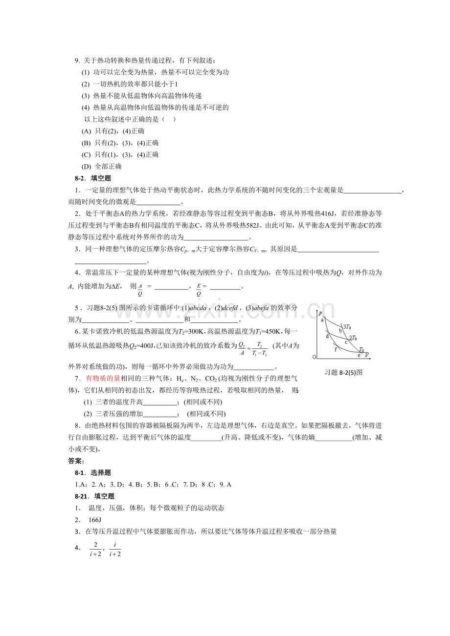 中国石油大学 大物2-18章习题解答03--.doc_第2页