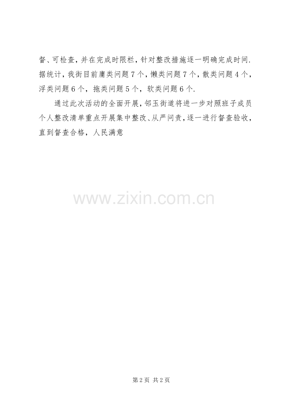 庸懒散浮拖心得体会.docx_第2页