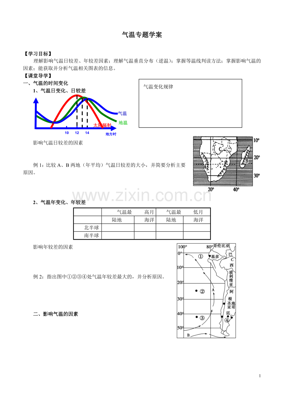 气温专题学案2015.doc_第1页