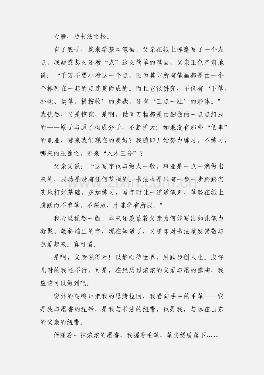 一支毛笔一抹墨香.docx_第2页