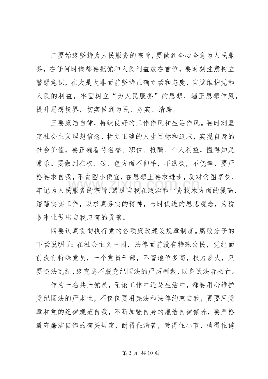 《警醒》观后感2.docx_第2页