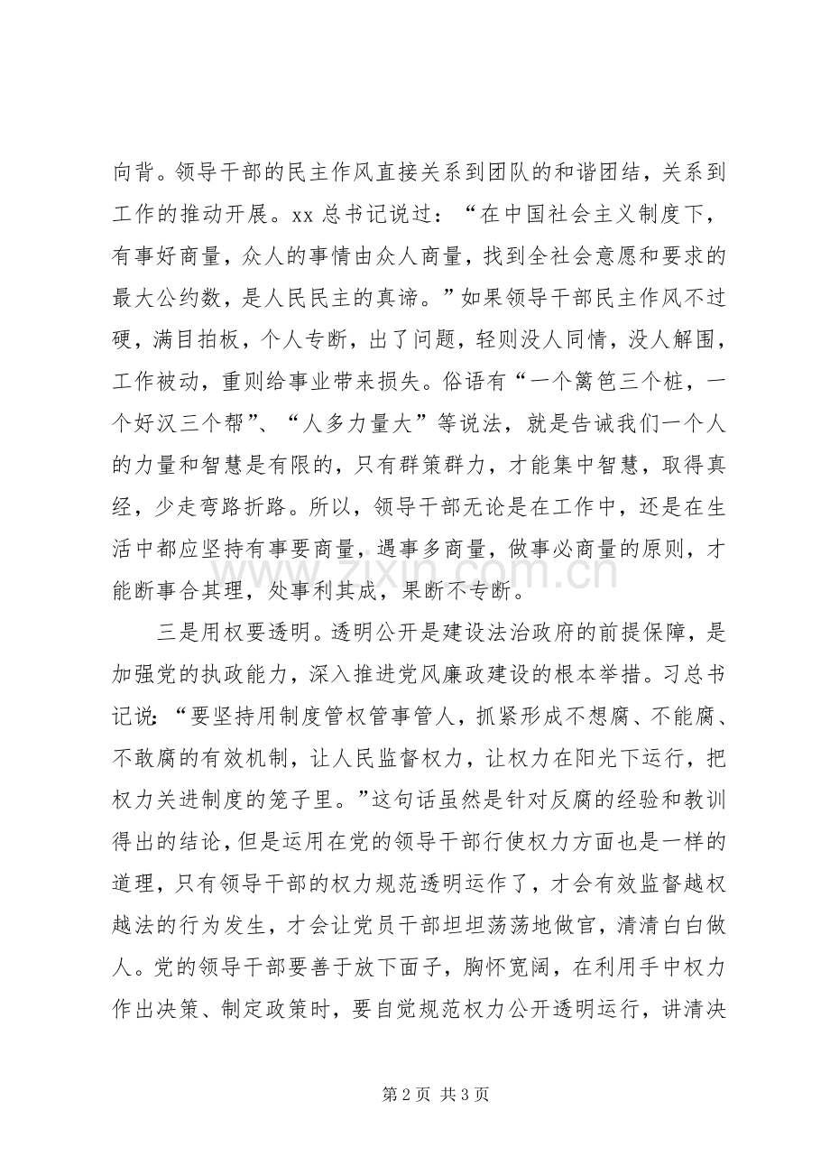 领导干部严以用权心得体会范文.docx_第2页