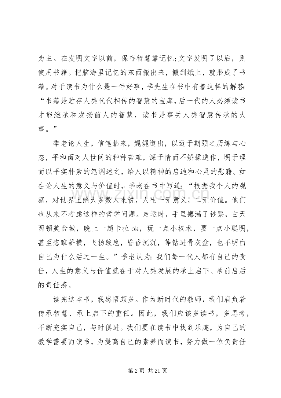《季羡林：读书与做人》读后感.docx_第2页