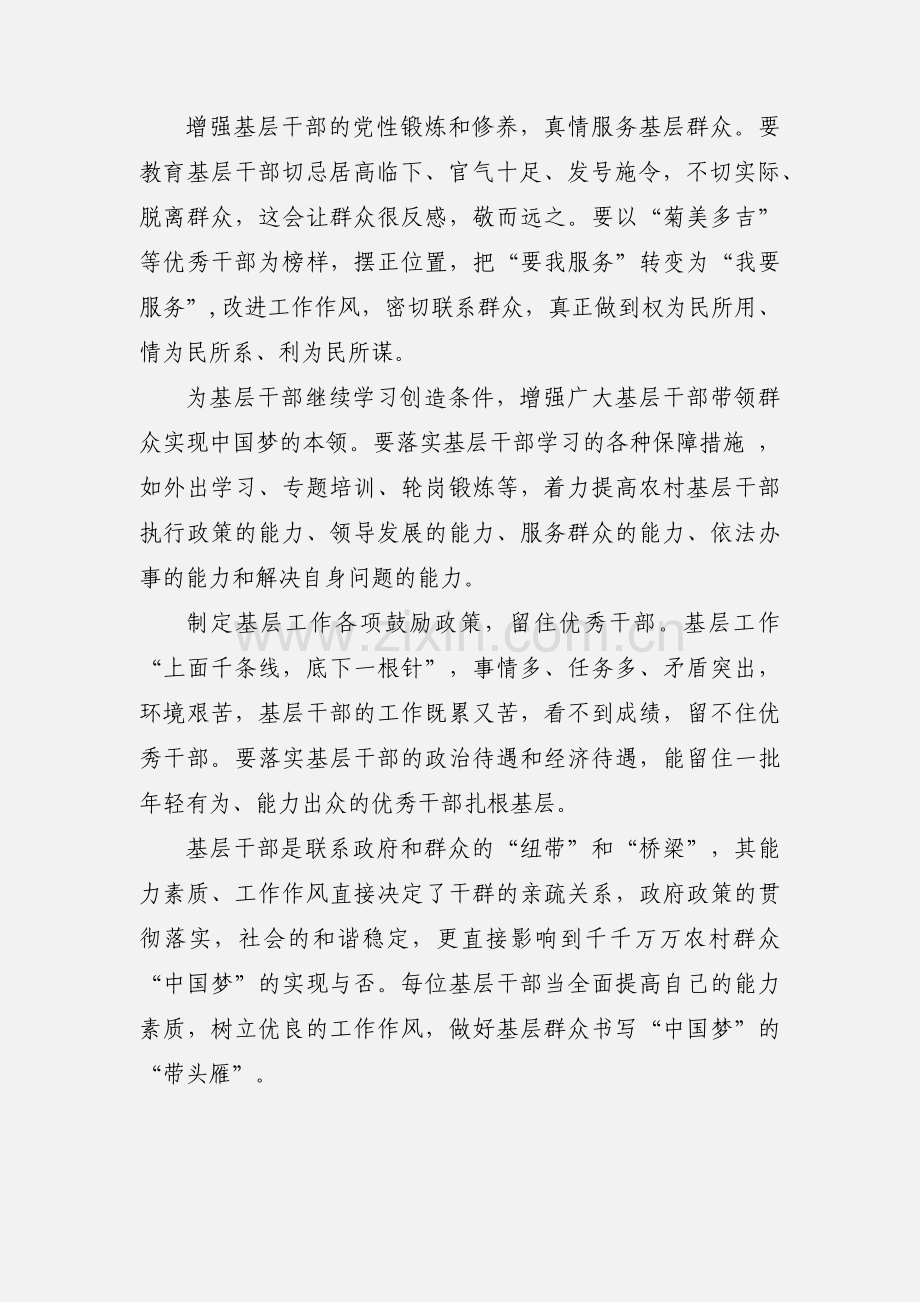 夯实基层干部队伍与群众共同书写“中国梦”.docx_第2页