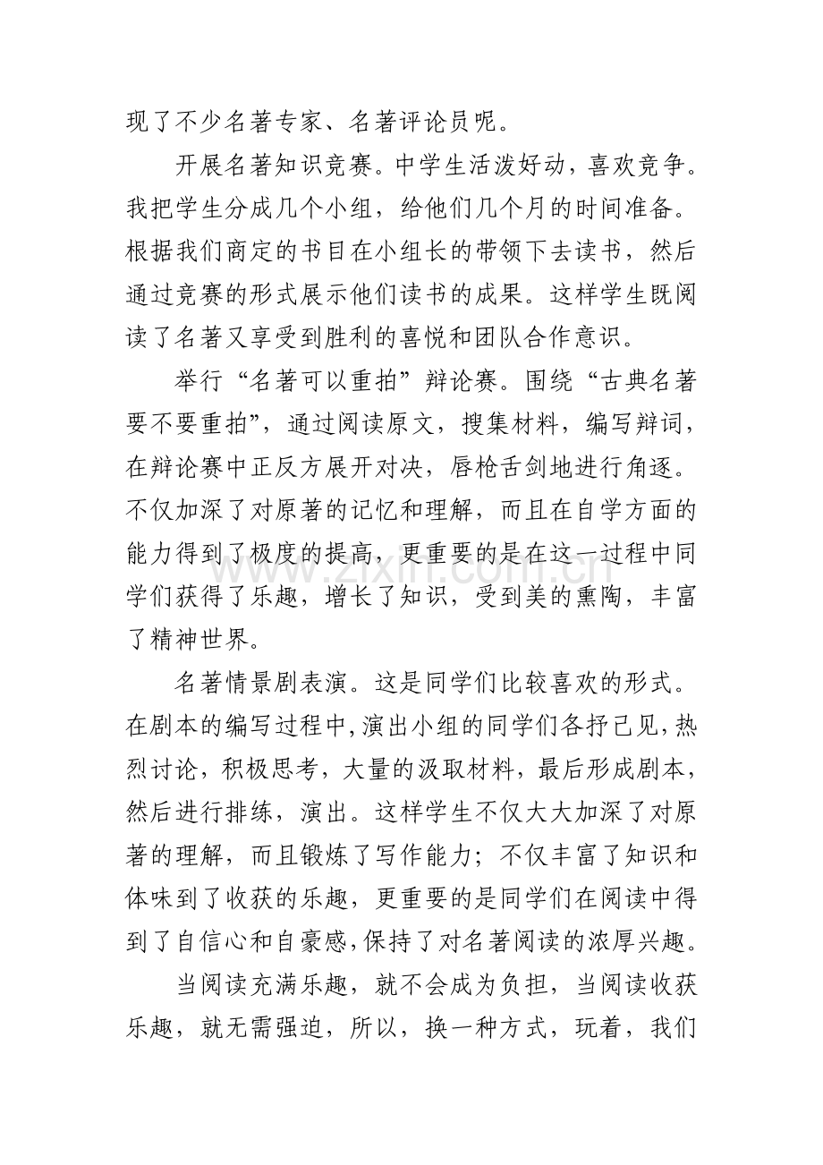 语文阅读教学之我5.doc_第2页