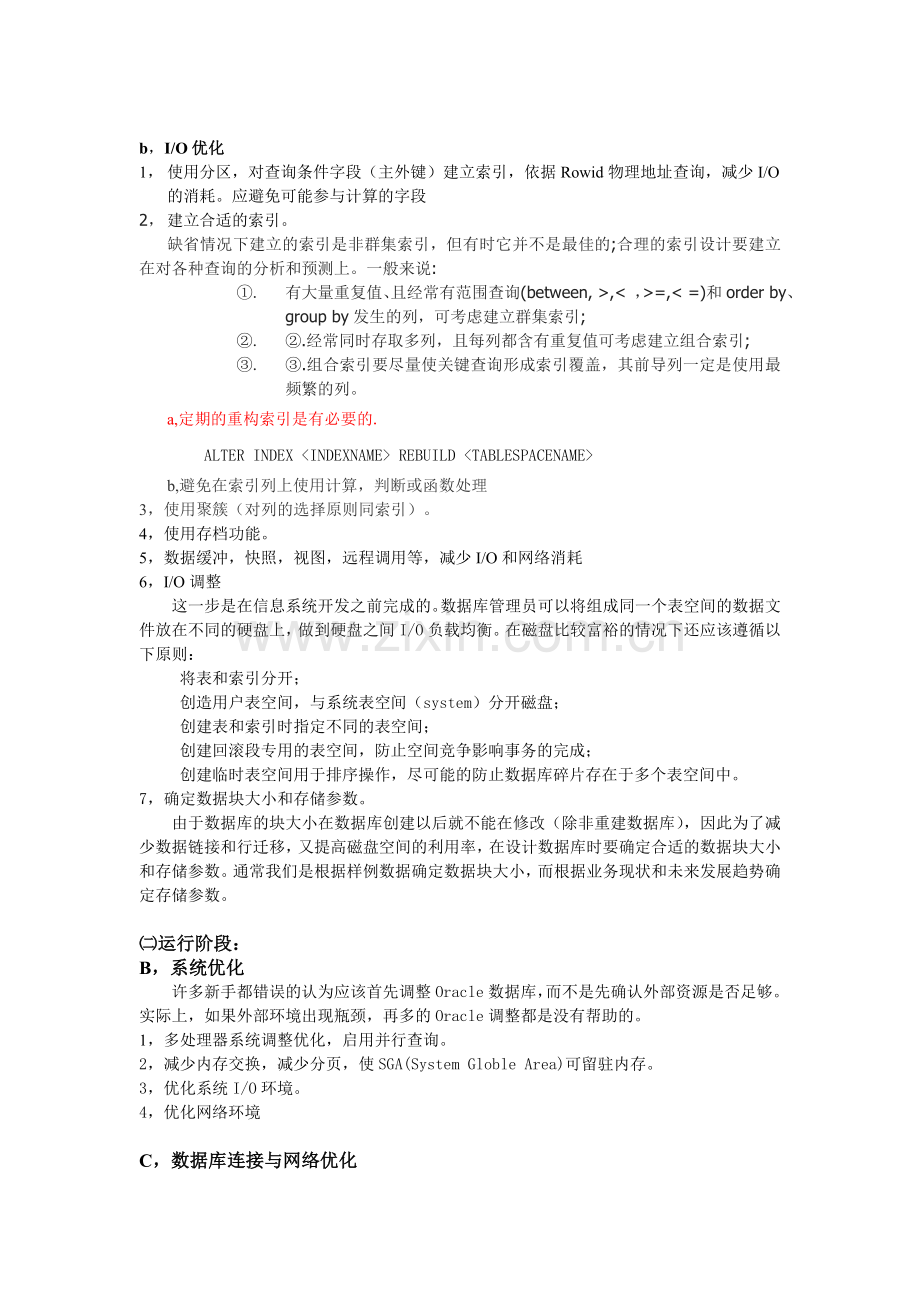 Oracle性能优化学习心得byLYH.doc_第2页