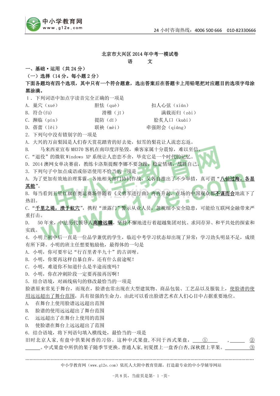 北京市大兴区2014年中考一模试卷.doc_第1页